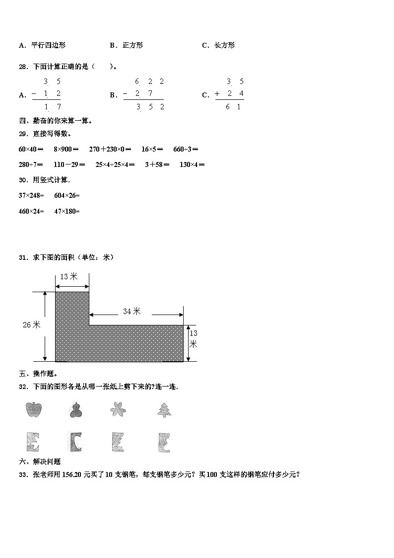 山西省晋城市2022-2023学年数学四年级第二学期期末教学质量检测试题含解析第3页