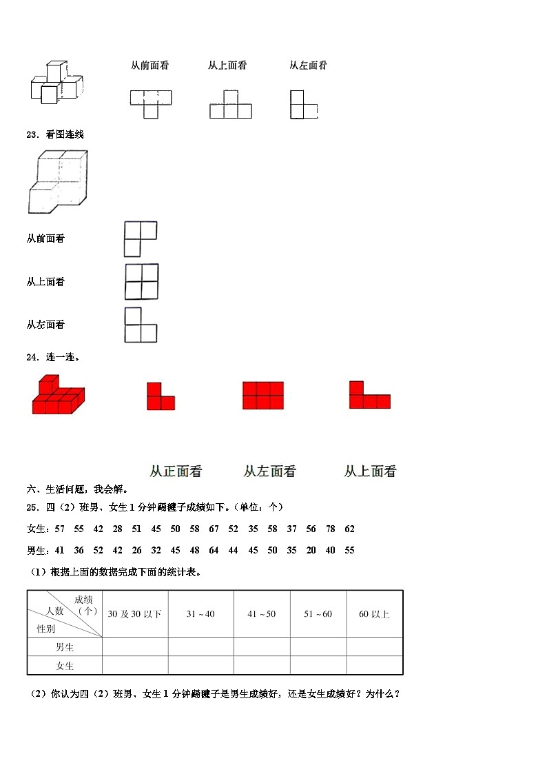 山西省晋城市高平市2022-2023学年数学四年级第二学期期末统考试题含解析03