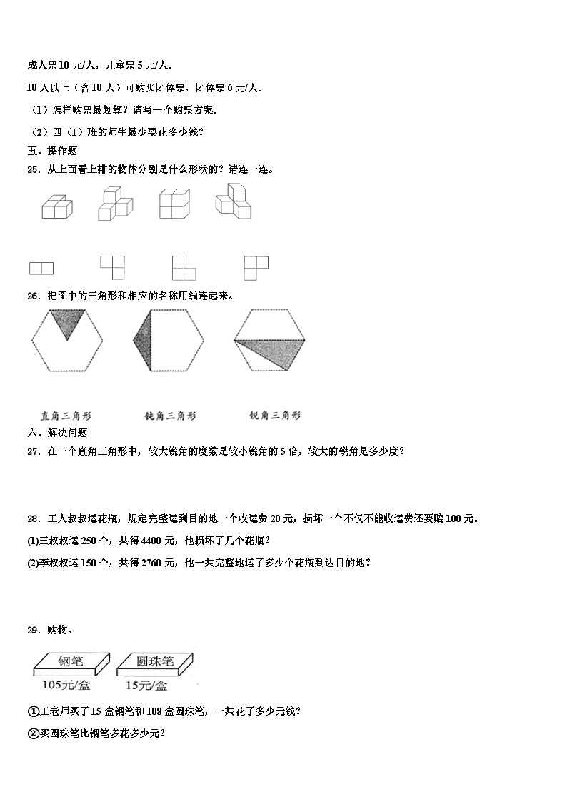 山西省晋源区第七小学2023年数学四年级第二学期期末达标检测模拟试题含解析03