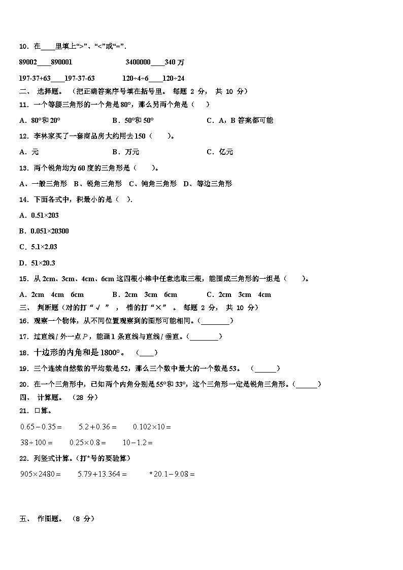 山西省晋城市阳城县2023年四年级数学第二学期期末经典模拟试题含解析第2页