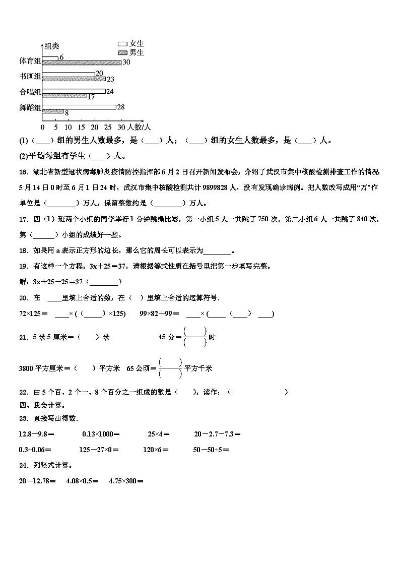 山西省晋中市2023年数学四年级第二学期期末调研模拟试题含解析第2页