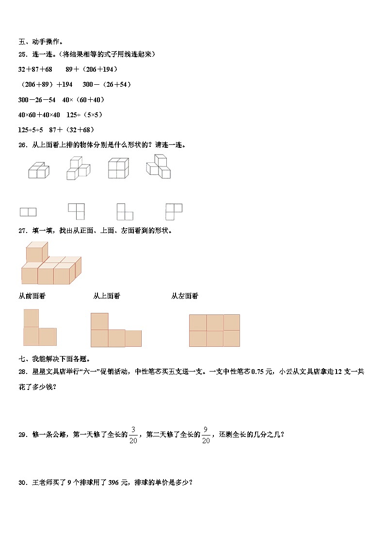 山西省晋中市2023年数学四年级第二学期期末调研模拟试题含解析第3页