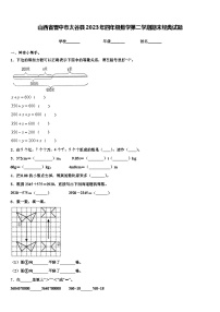 山西省晋中市太谷县2023年四年级数学第二学期期末经典试题含解析