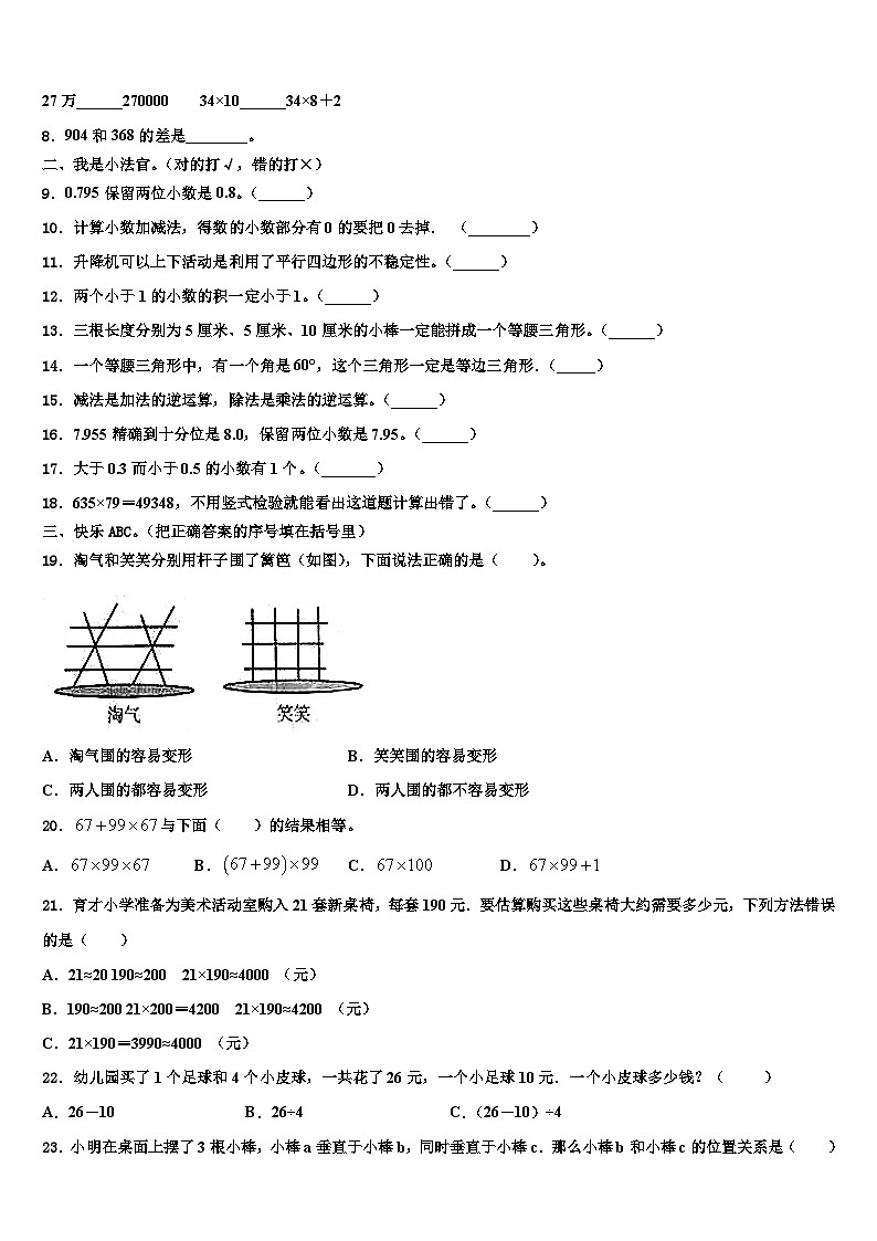 山西省晋中市太谷县2023年四年级数学第二学期期末经典试题含解析第2页