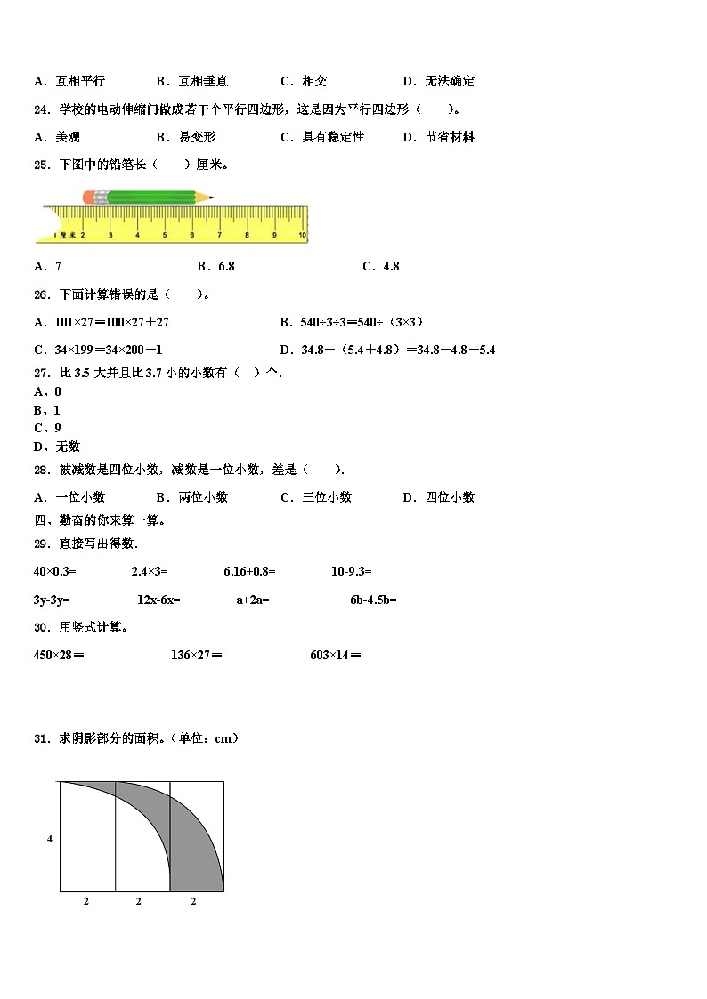 山西省晋中市太谷县2023年四年级数学第二学期期末经典试题含解析第3页