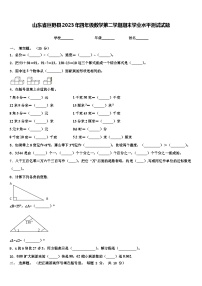 山东省巨野县2023年四年级数学第二学期期末学业水平测试试题含解析