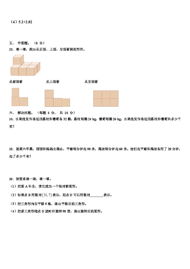 山东省巨野县2023年四年级数学第二学期期末学业水平测试试题含解析03