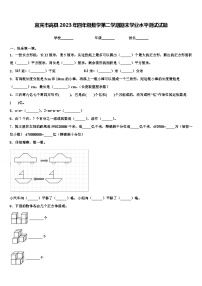 宜宾市高县2023年四年级数学第二学期期末学业水平测试试题含解析