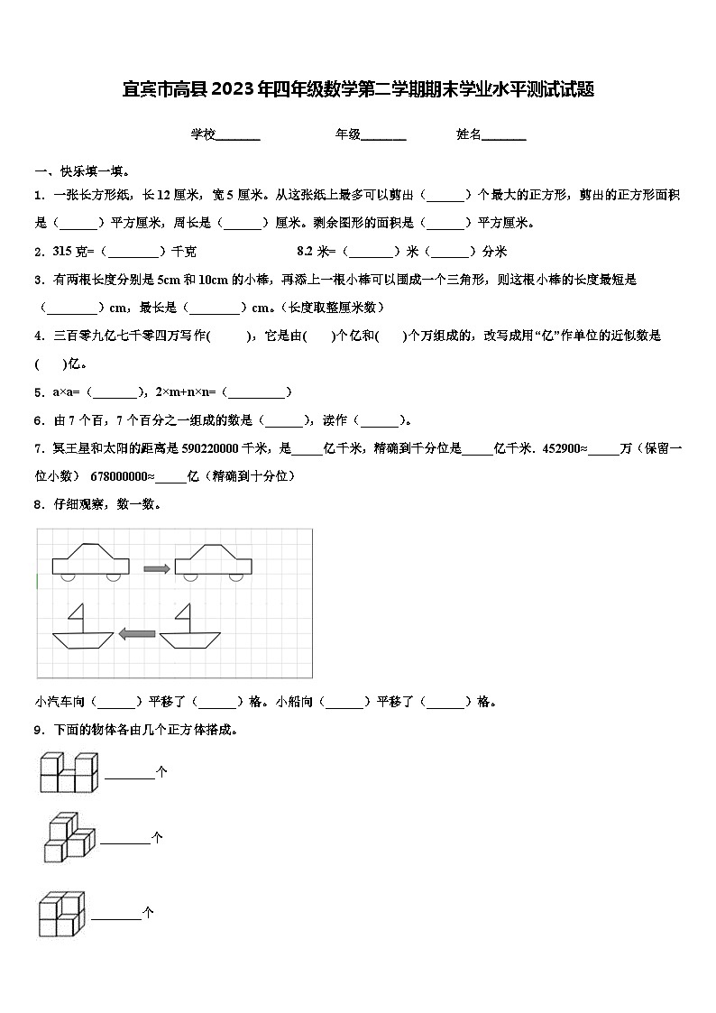 宜宾市高县2023年四年级数学第二学期期末学业水平测试试题含解析01
