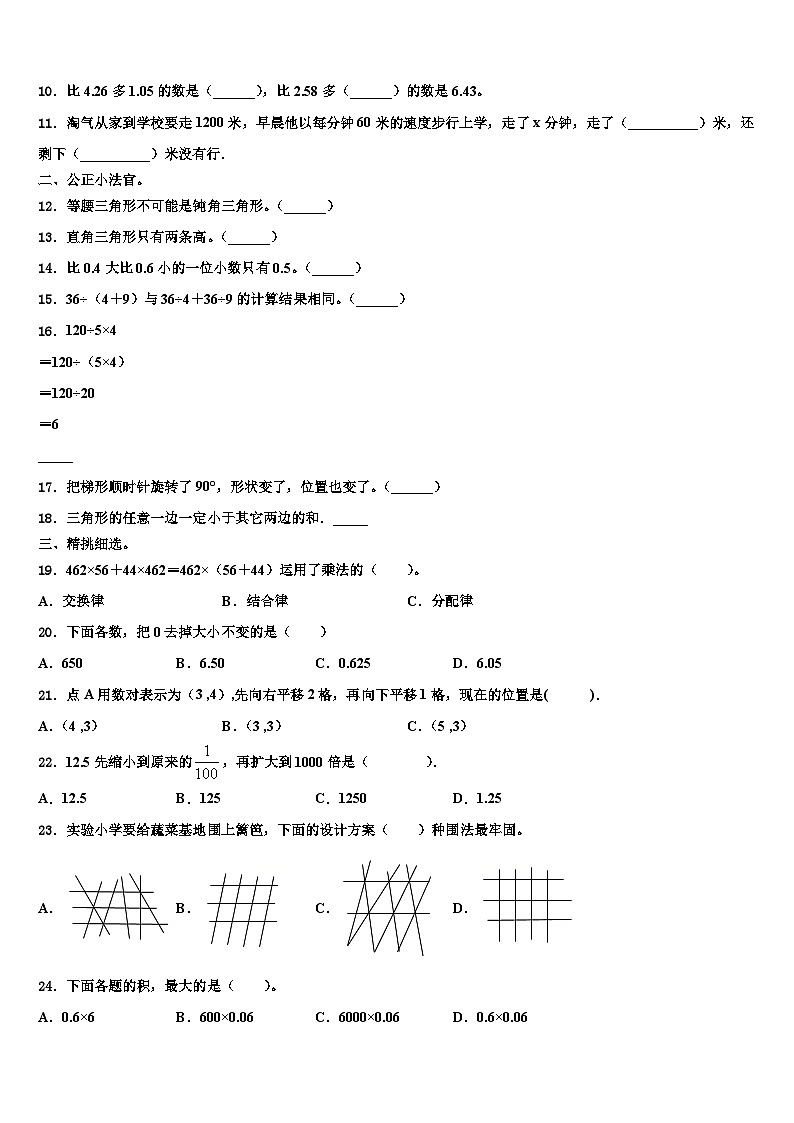 宜宾市高县2023年四年级数学第二学期期末学业水平测试试题含解析02