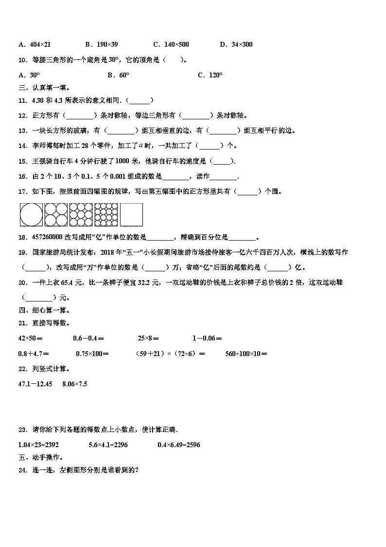 山东省滨州市滨城区滨北街道办事处北城英才学校2022-2023学年数学四年级第二学期期末学业水平测试试题含解析02