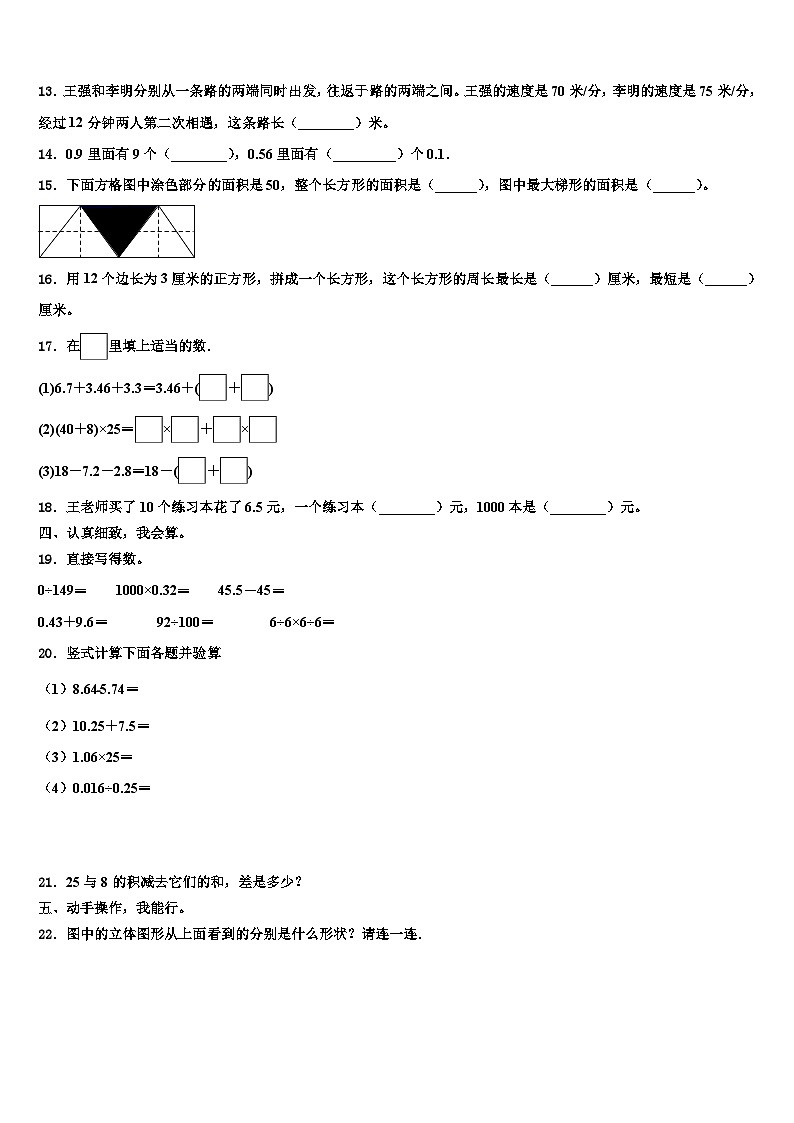 山东省济宁市2022-2023学年四年级数学第二学期期末学业水平测试试题含解析第2页