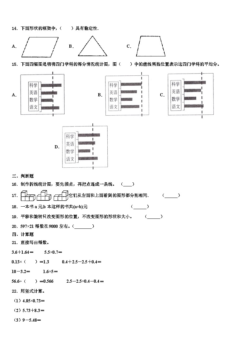 山东省莱芜市莱城区2023年数学四下期末学业水平测试模拟试题含解析02