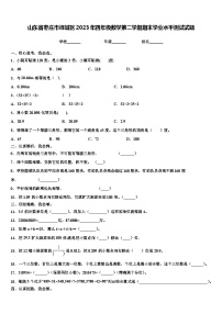 山东省枣庄市峄城区2023年四年级数学第二学期期末学业水平测试试题含解析