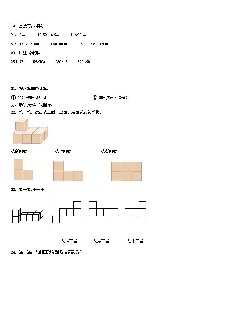 山东省枣庄市峄城区2023年四年级数学第二学期期末学业水平测试试题含解析02