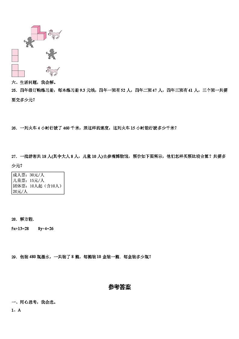 山东省枣庄市峄城区2023年四年级数学第二学期期末学业水平测试试题含解析03