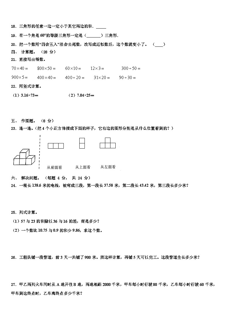 山西省晋中市和顺县2022-2023学年数学四下期末综合测试模拟试题含解析第2页