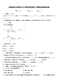 山西省临汾市汾西县2023年数学四年级第二学期期末联考模拟试题含解析