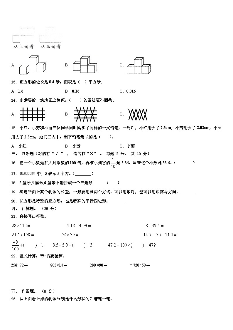 山西省临汾市汾西县2023年数学四年级第二学期期末联考模拟试题含解析02