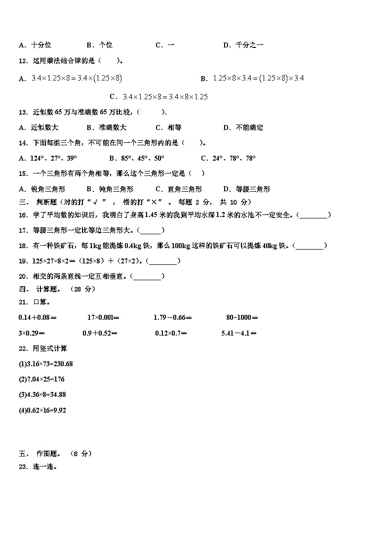 山西省临汾市浮山县乡宁县2023年四年级数学第二学期期末联考试题含解析02