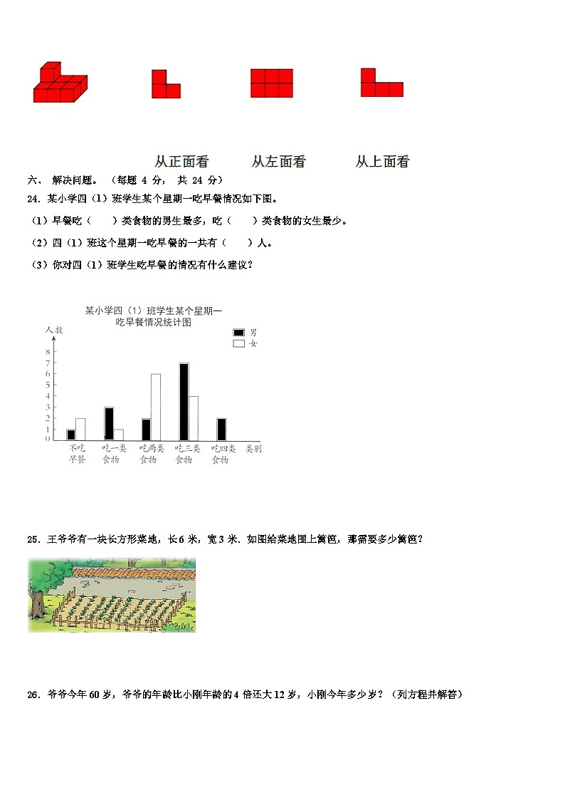 山西省临汾市浮山县乡宁县2023年四年级数学第二学期期末联考试题含解析03