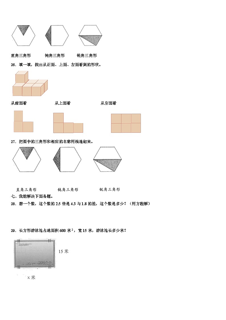 山西省临汾市洪洞县2023年数学四下期末统考模拟试题含解析第3页