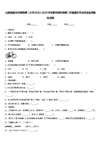 山西省临汾市隰县第二小学2022-2023学年数学四年级第二学期期末学业质量监测模拟试题含解析