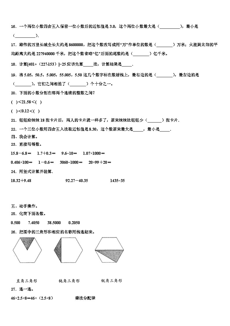山西省临汾市隰县第二小学2022-2023学年数学四年级第二学期期末学业质量监测模拟试题含解析第2页