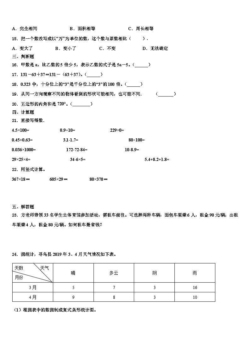 山西省临汾市隰县龙泉小学评估2022-2023学年数学四年级第二学期期末学业质量监测试题含解析02