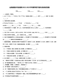 山西省临汾市翼城县2022-2023学年数学四下期末达标测试试题含解析