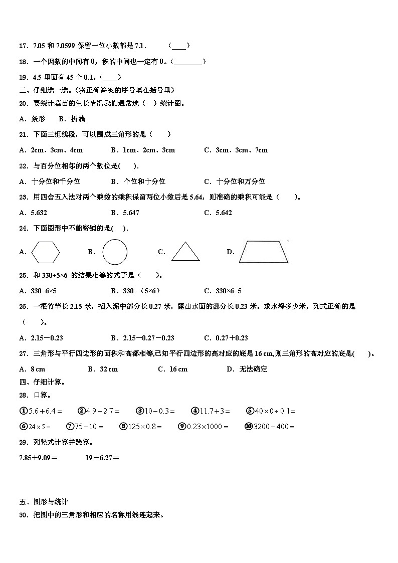 山西省临汾市翼城县2022-2023学年数学四下期末达标测试试题含解析第2页