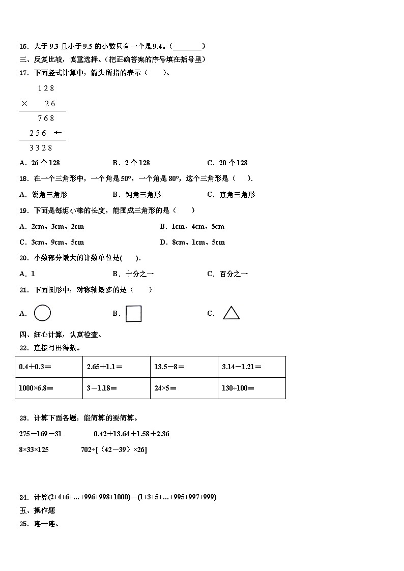 山西省吕梁地区方山县2023年四年级数学第二学期期末综合测试试题含解析02
