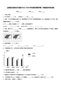 山西省吕梁地区交城县2022-2023学年四年级数学第二学期期末检测试题含解析