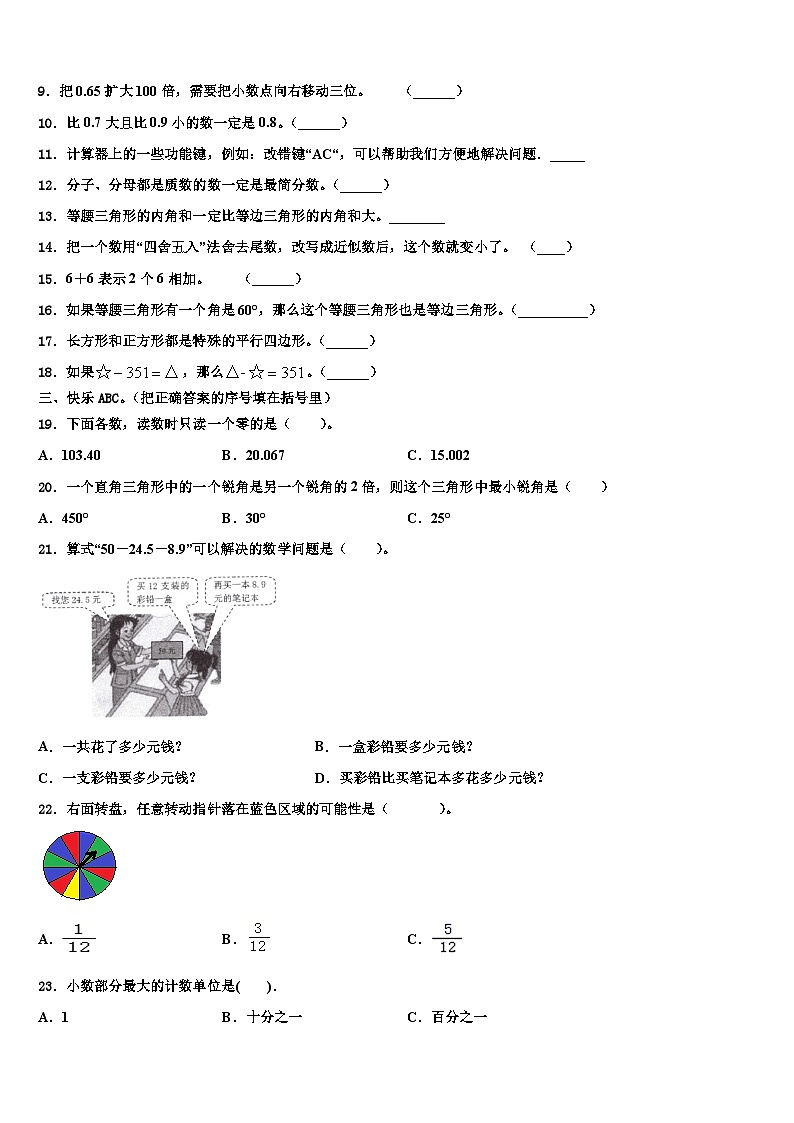 山西省吕梁地区交城县2022-2023学年四年级数学第二学期期末检测试题含解析02
