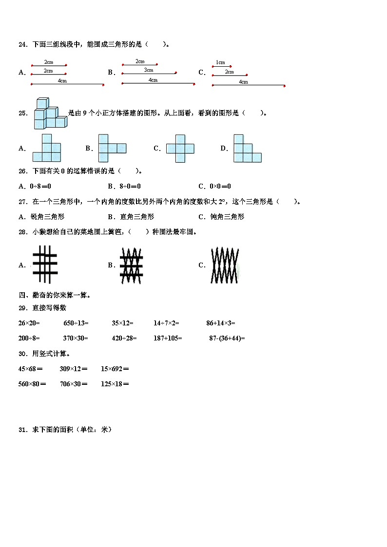 山西省吕梁地区交城县2022-2023学年四年级数学第二学期期末检测试题含解析03