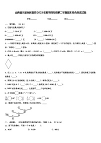 山西省吕梁地区临县2023年数学四年级第二学期期末综合测试试题含解析