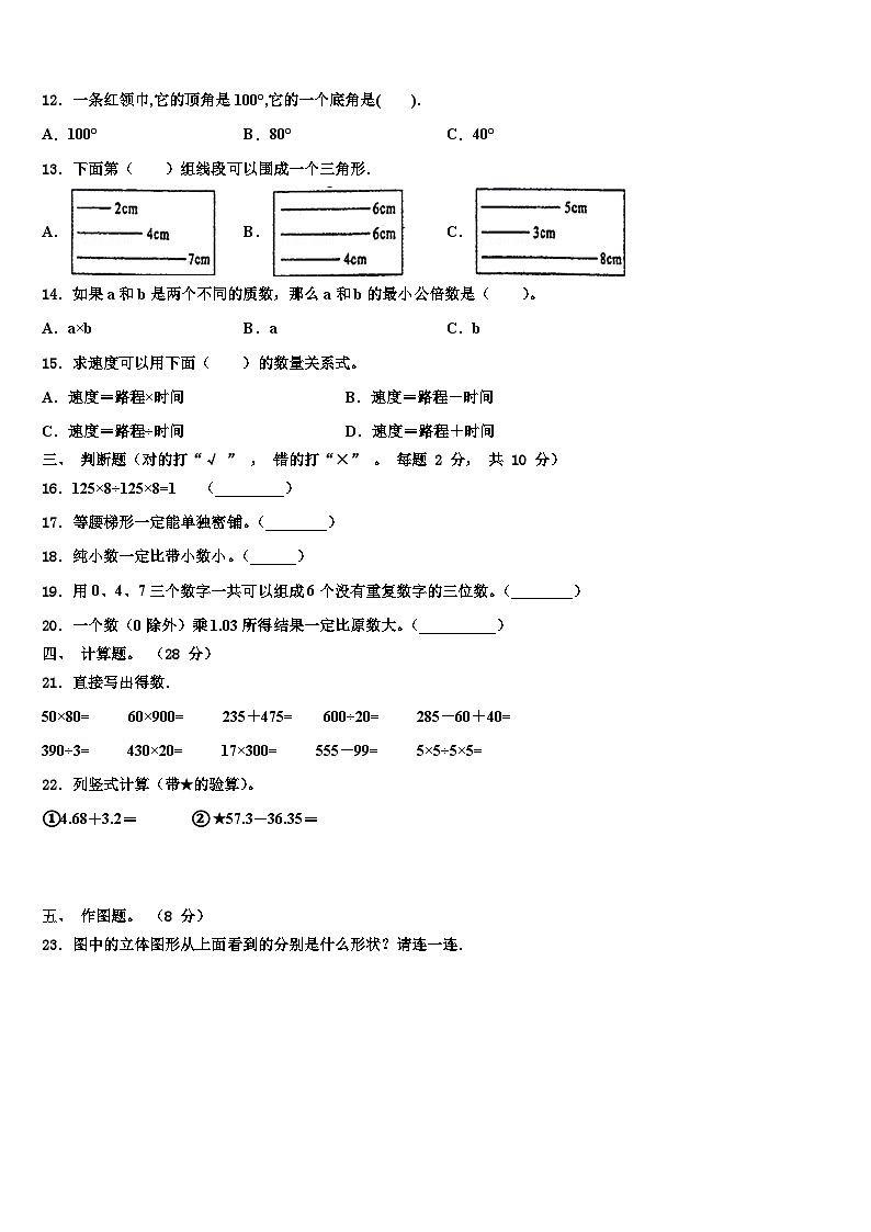 山西省吕梁地区临县2023年数学四年级第二学期期末综合测试试题含解析第2页