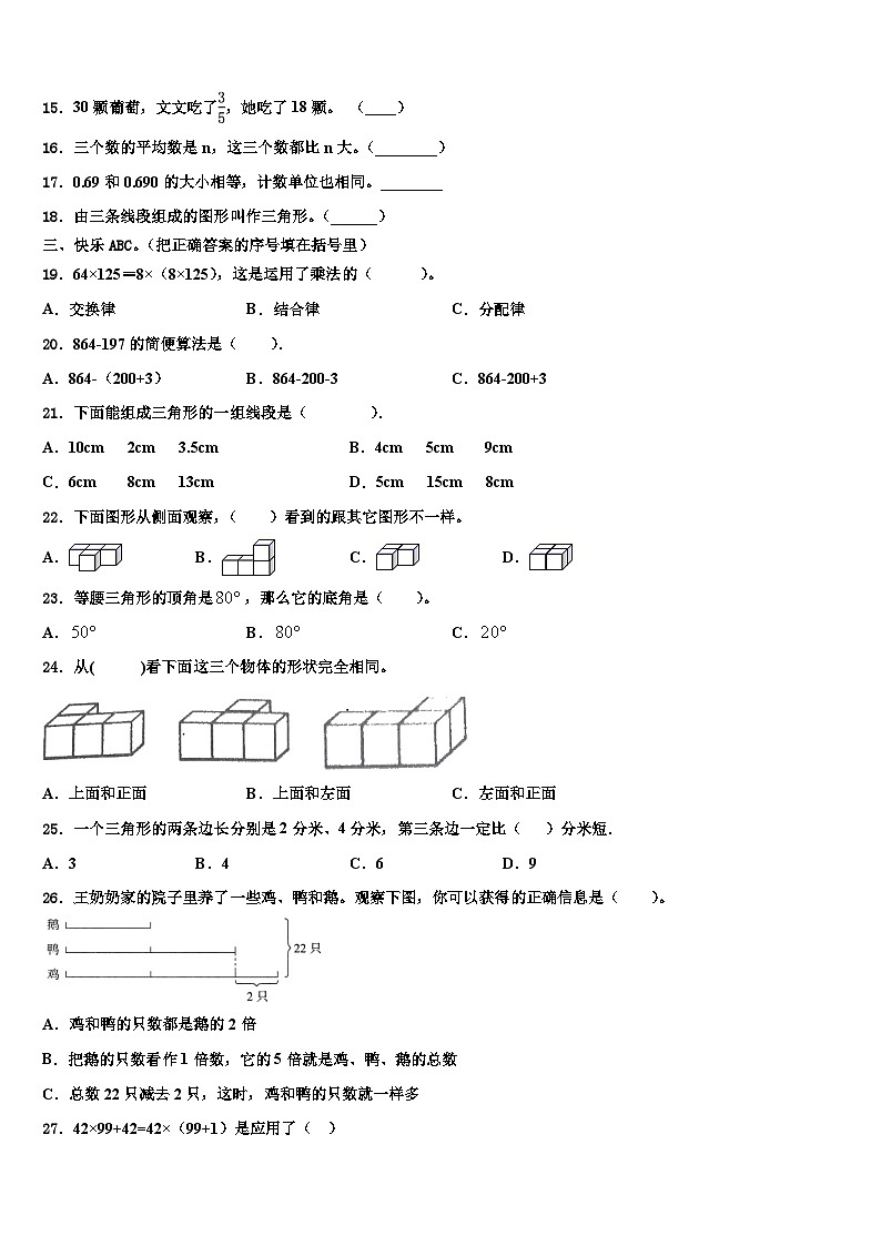 山西省吕梁市离石区2022-2023学年数学四年级第二学期期末检测试题含解析02