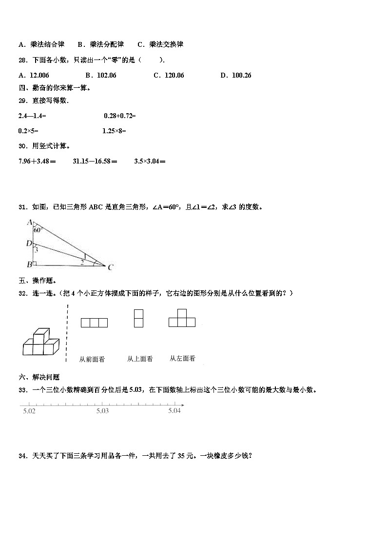 山西省吕梁市离石区2022-2023学年数学四年级第二学期期末检测试题含解析03