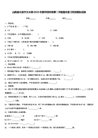 山西省吕梁市文水县2023年数学四年级第二学期期末复习检测模拟试题含解析