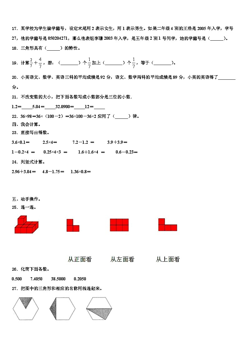 山西省吕梁市文水县2023年数学四年级第二学期期末复习检测模拟试题含解析第2页