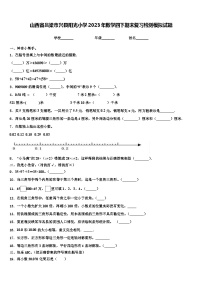 山西省吕梁市兴县阳光小学2023年数学四下期末复习检测模拟试题含解析