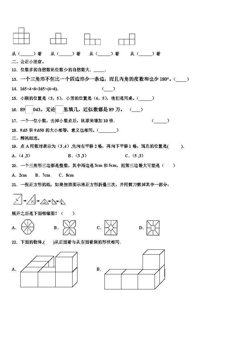山西省宁武县第三小学度上小学2022-2023学年数学四年级第二学期期末联考试题含解析第2页