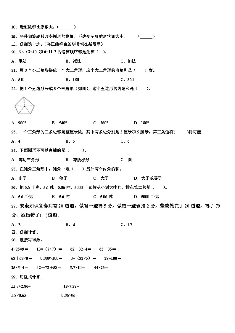 山西省朔州市右玉县2023年数学四年级第二学期期末综合测试模拟试题含解析第2页