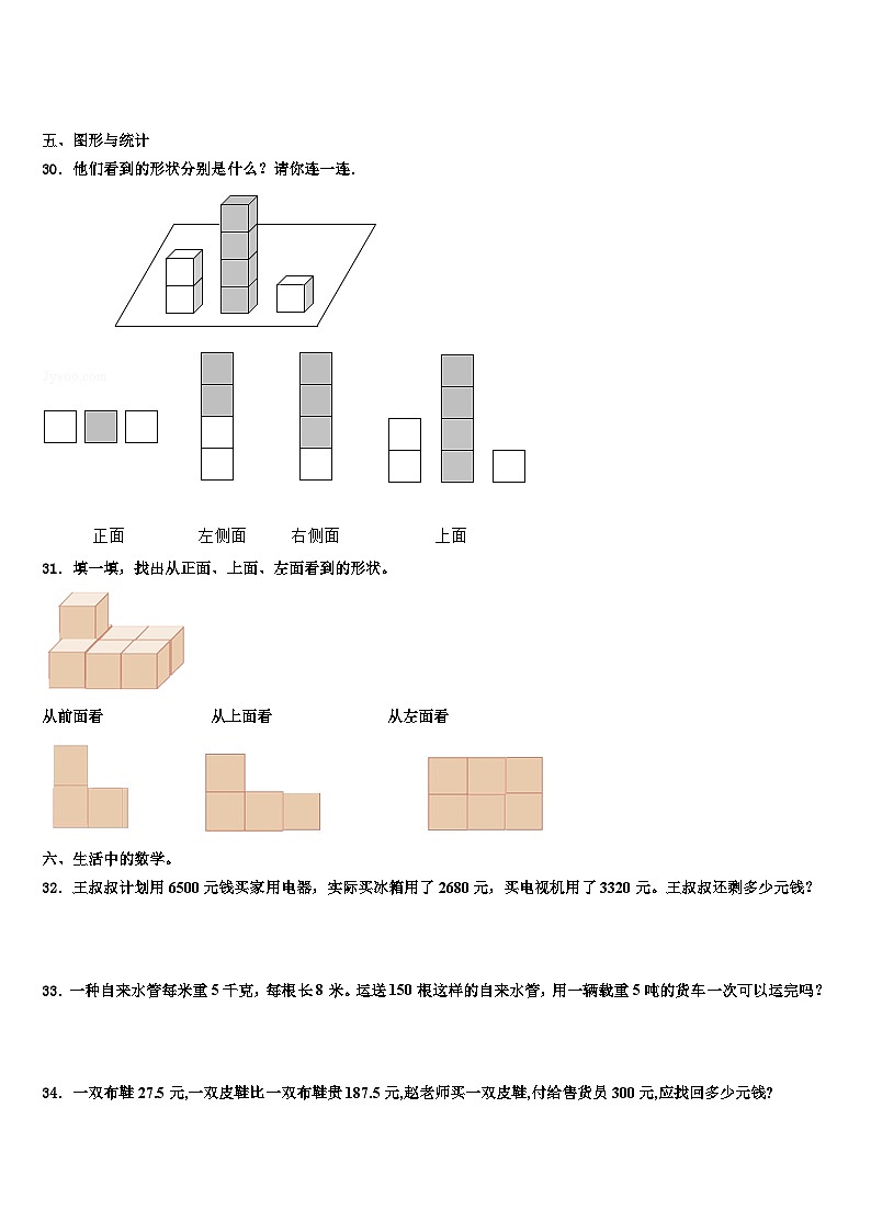 山西省朔州市右玉县2023年数学四年级第二学期期末综合测试模拟试题含解析第3页