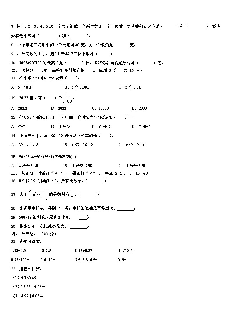 山西省太原市古交市2023年数学四年级第二学期期末考试模拟试题含解析02