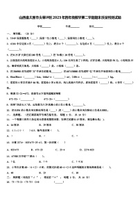 山西省太原市尖草坪区2023年四年级数学第二学期期末质量检测试题含解析