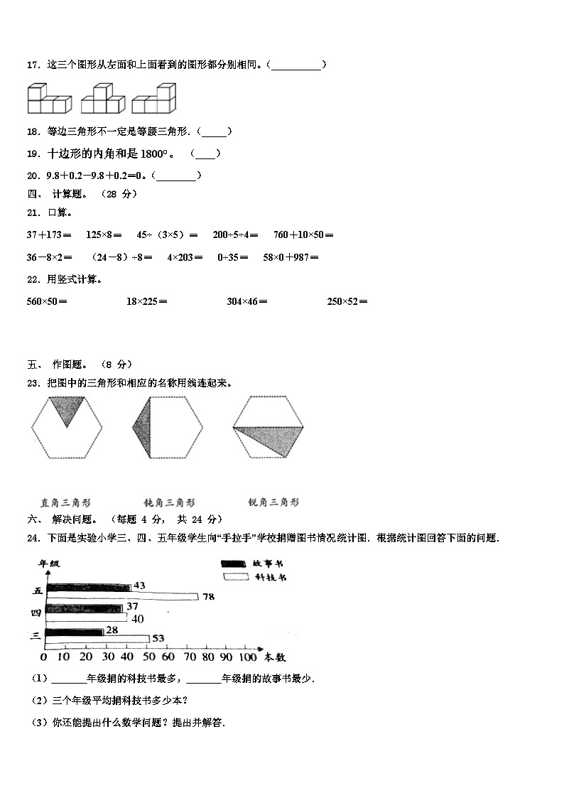 山西省太原市尖草坪区2023年四年级数学第二学期期末质量检测试题含解析02
