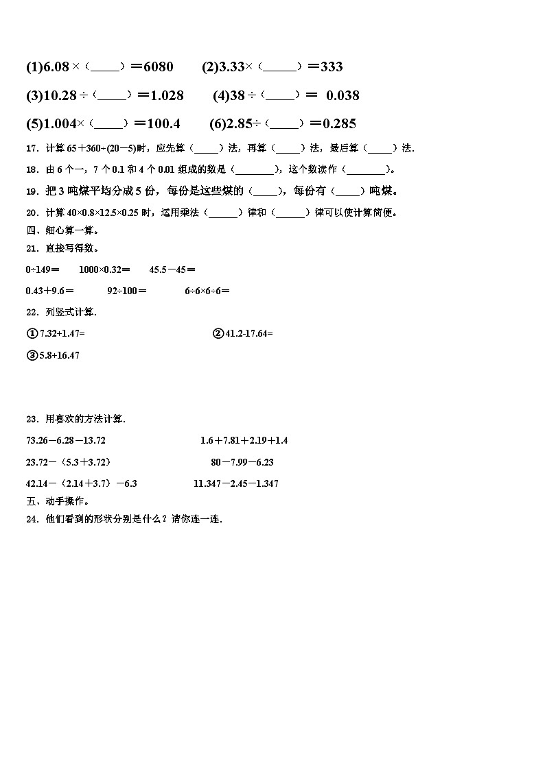 山西省太原市阳曲县2022-2023学年数学四下期末检测试题含解析02