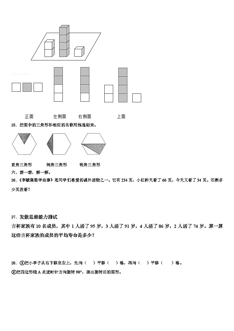 山西省太原市阳曲县2022-2023学年数学四下期末检测试题含解析03